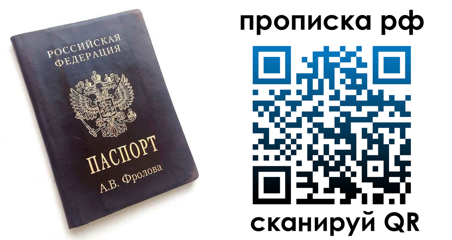 прописка для работы в Марксе