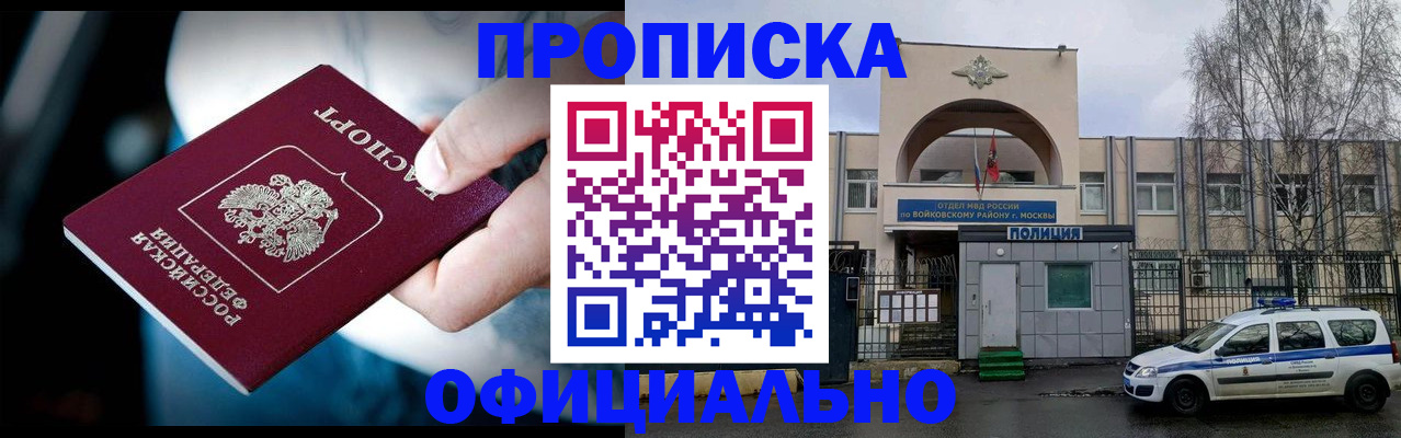 прописка 2025 в Марксе