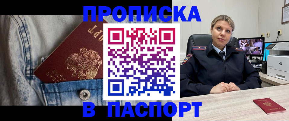 прописка от собственника в Марксе