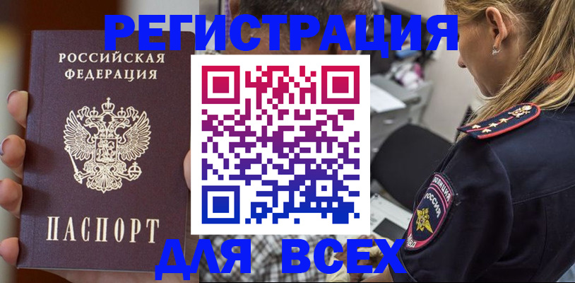 временная регистрация законно в Марксе